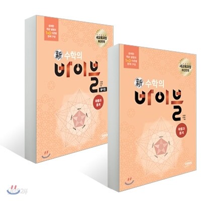 신 수학의 바이블 확률과 통계 + 풀이집 (2019년 고3용)