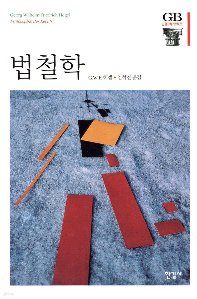 법철학