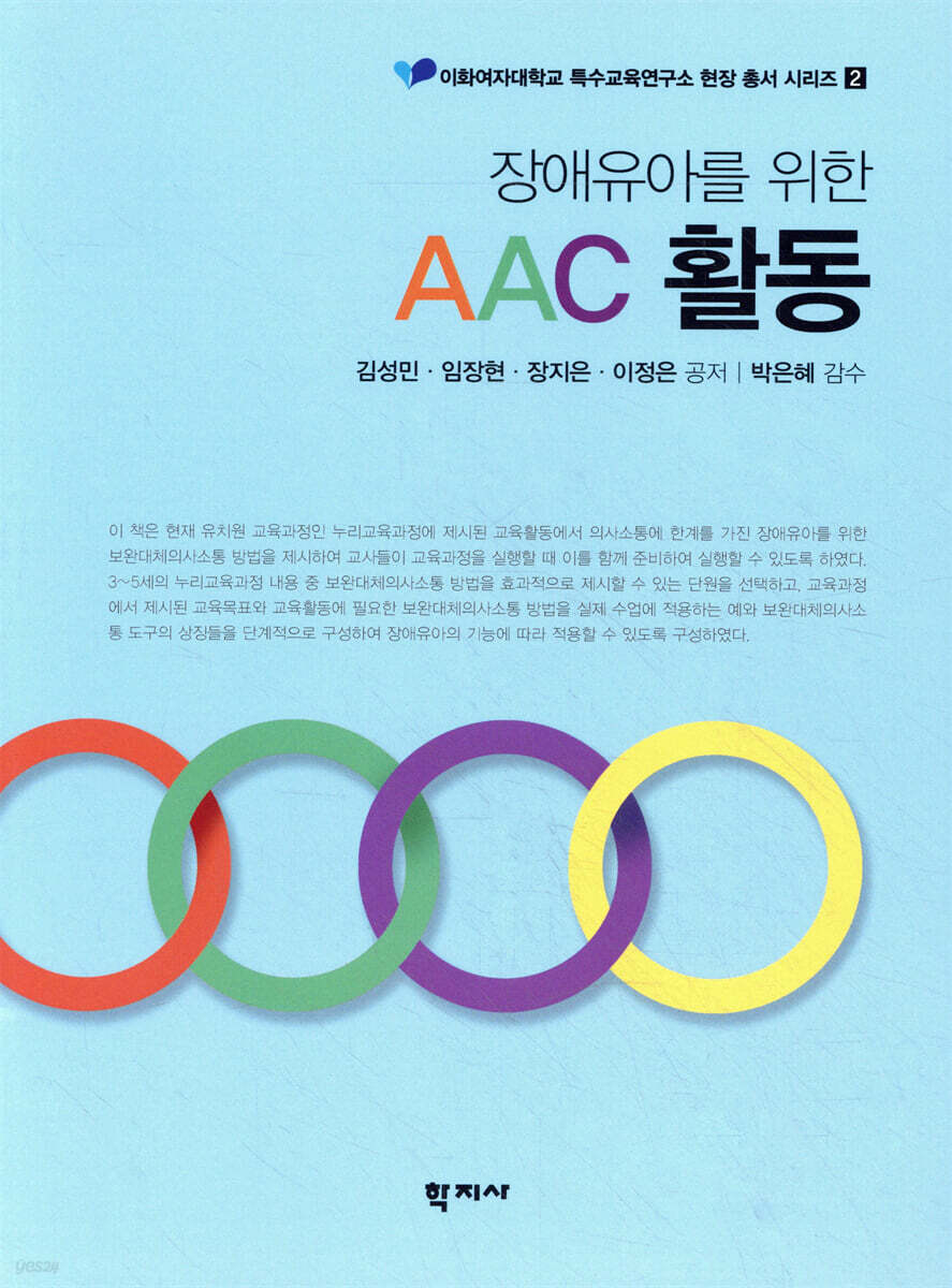 AAC 활동
