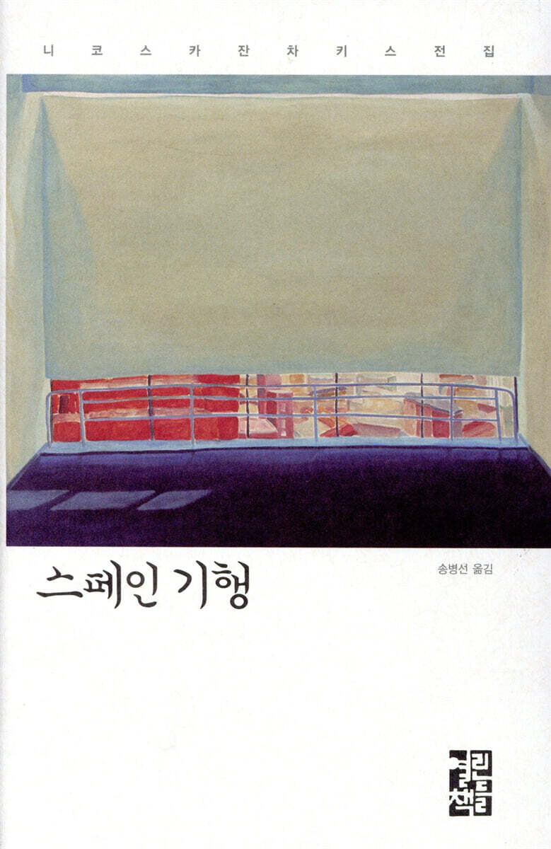 스페인 기행