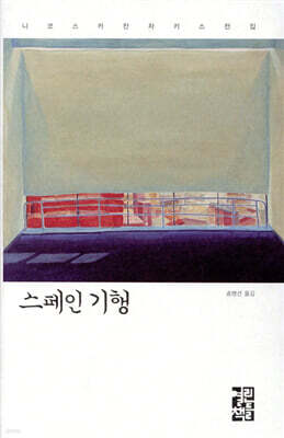 스페인 기행