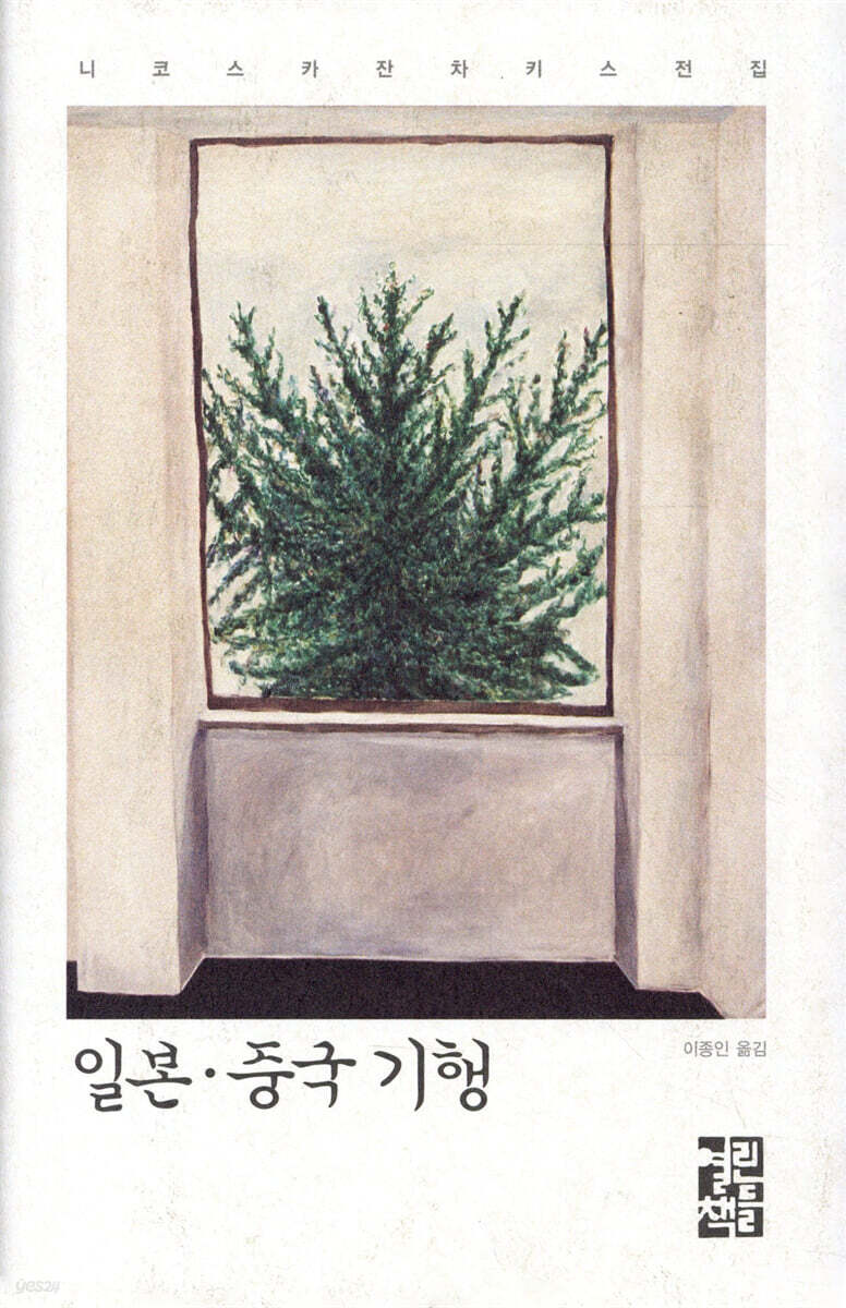 일본 중국 기행