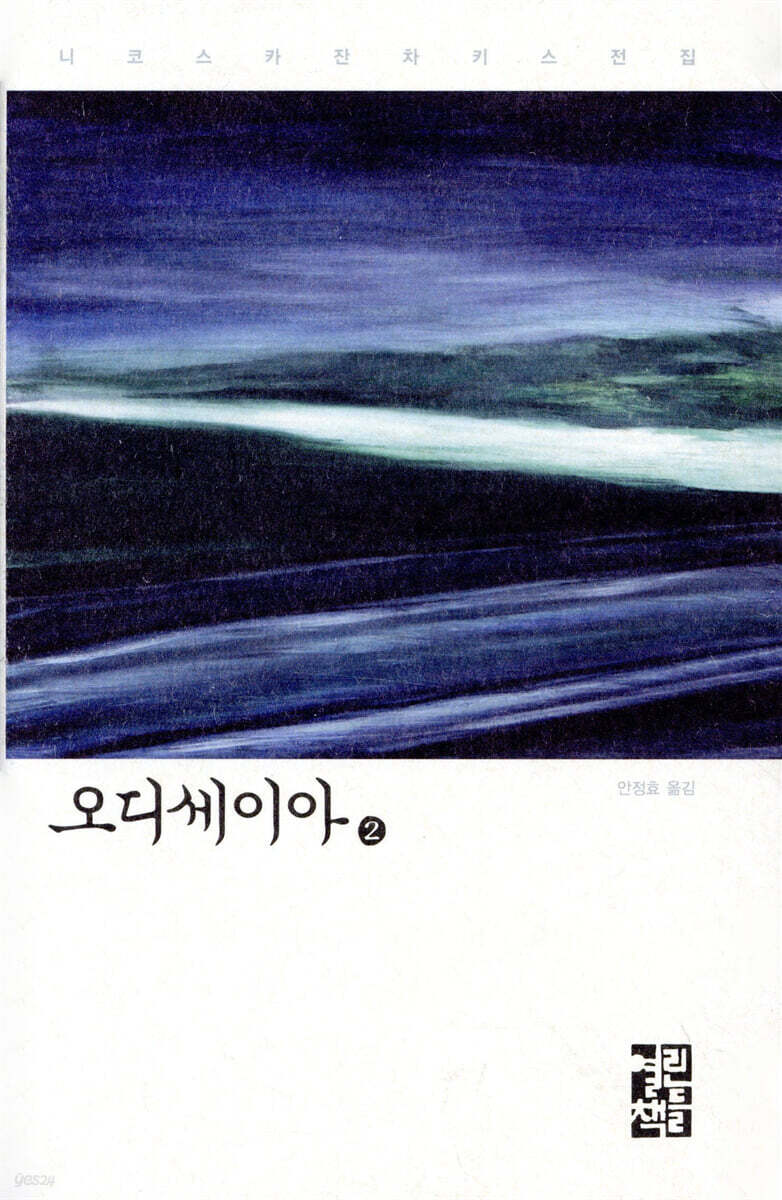 오디세이아 2