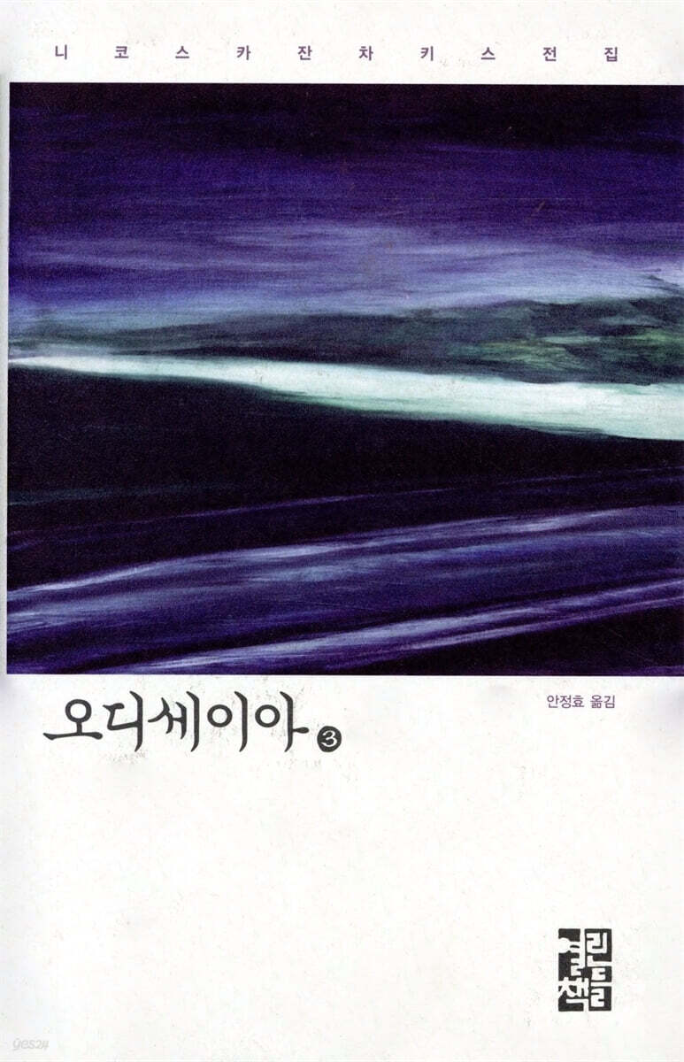 오디세이아 3