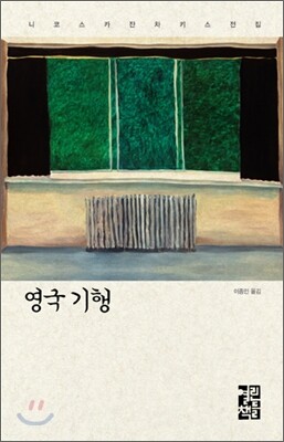 영국 기행