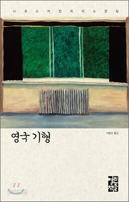 영국 기행