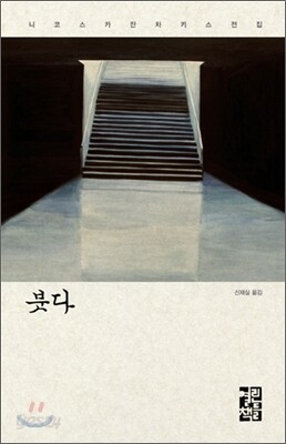 붓다