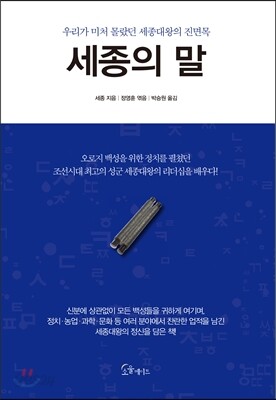 세종의 말