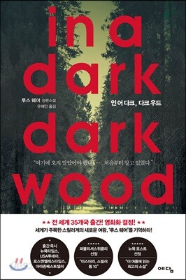 인 어 다크, 다크 우드