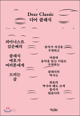 디어 클래식