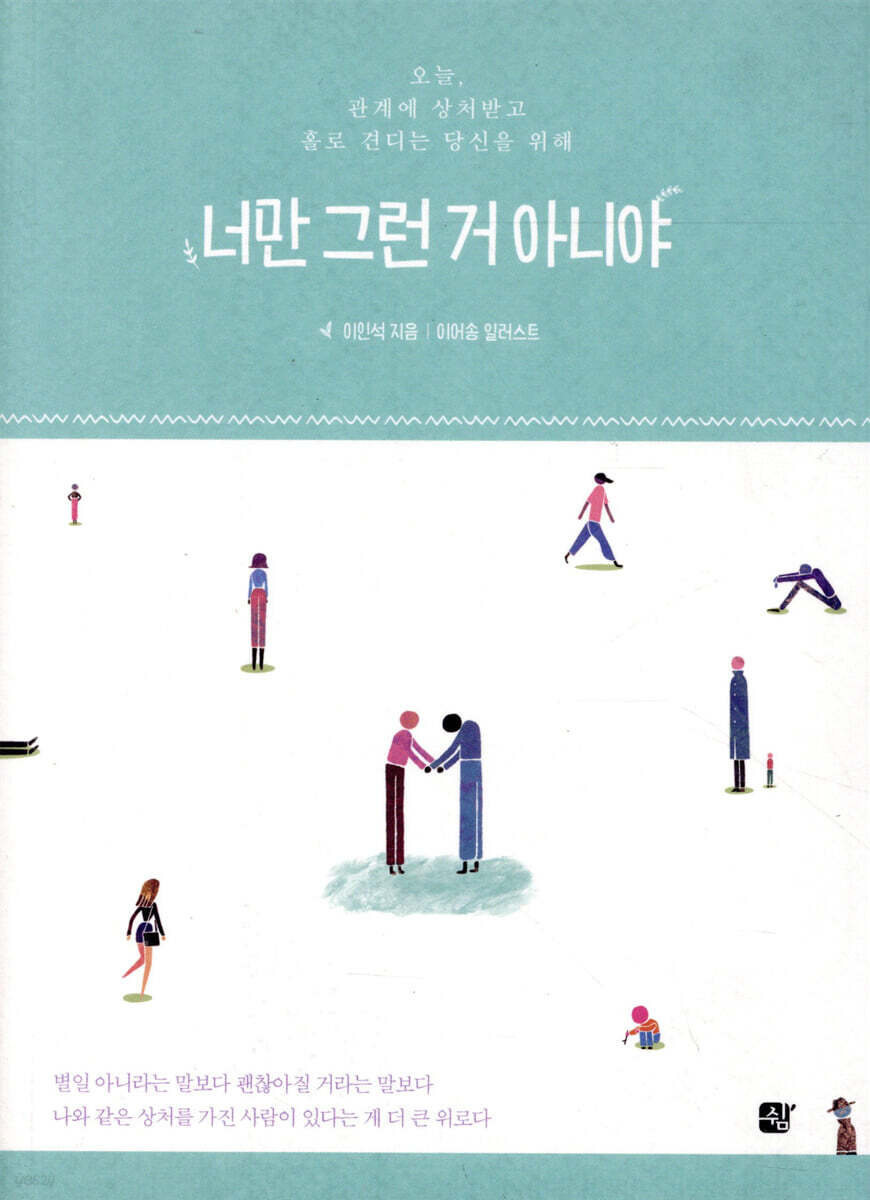너만 그런 거 아니야