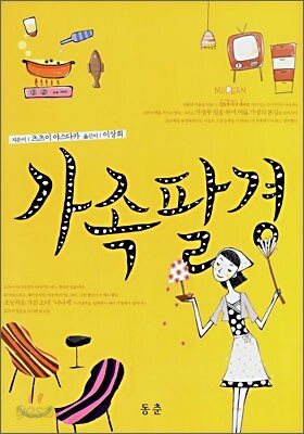 가족팔경