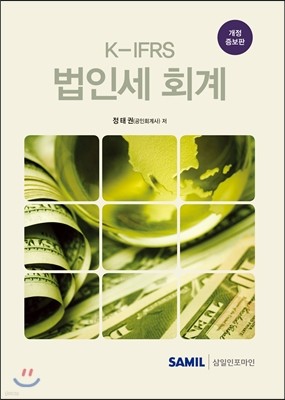 2016 K-IFRS 법인세 회계