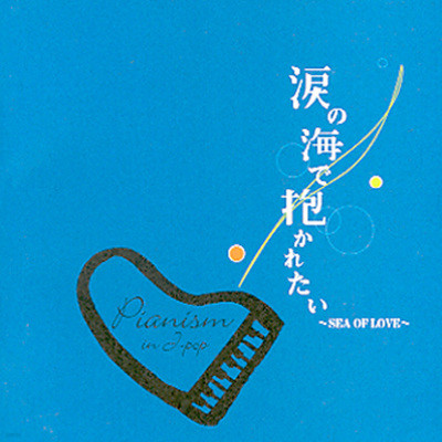 Pianism In J Pop - Sea Of Love: Koji Igarashi