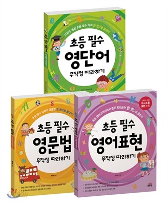 초등 필수 영어 무작정 따라하기 세트