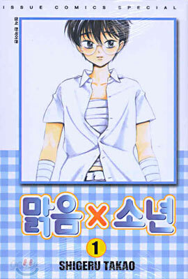 맑음 x 소년 1