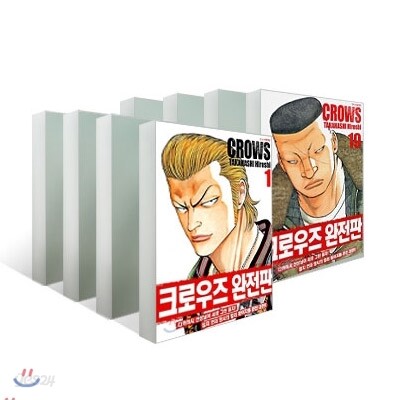 크로우즈 완전판 1~19 세트