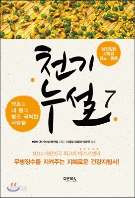 천기누설 7