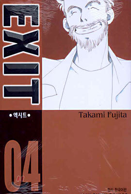 EXIT 엑시트 4