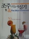 조주 기능사 실기 