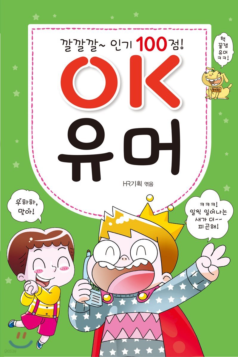 OK유머