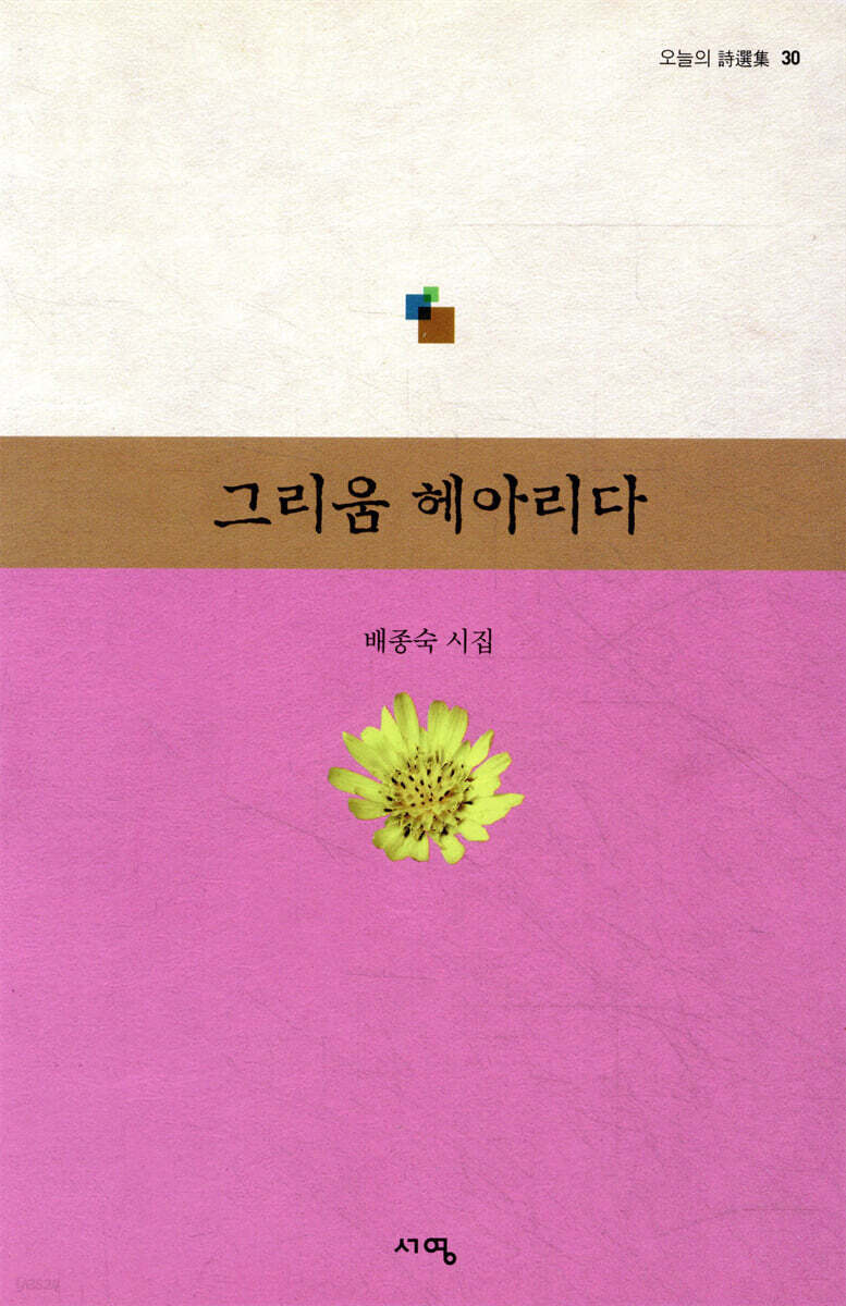 그리움 헤아리다