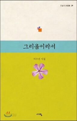 그리움이라서