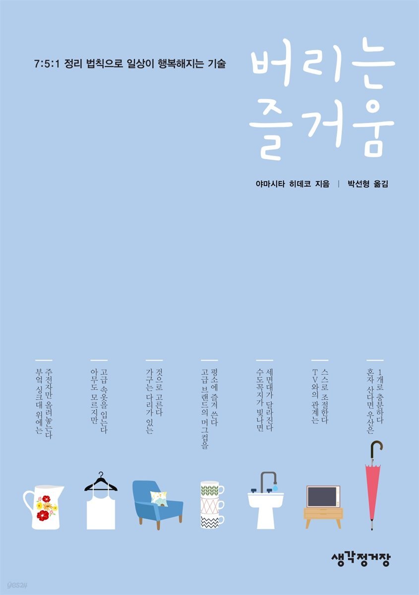 버리는 즐거움