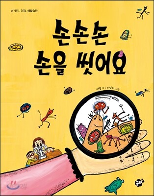 손손손 손을 씻어요