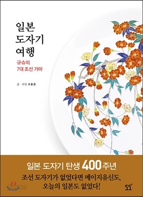 일본 도자기 여행