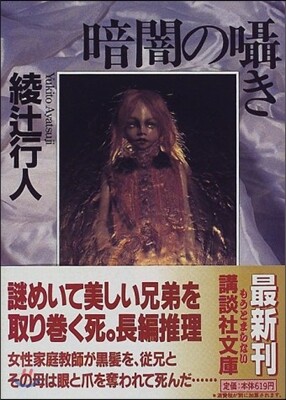 暗闇のささやき
