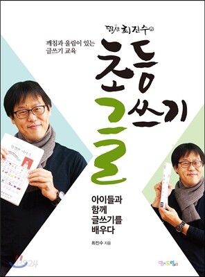 초등 글쓰기