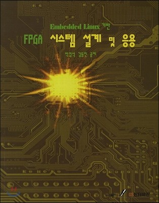 FPGA시스템 설계 및 응용