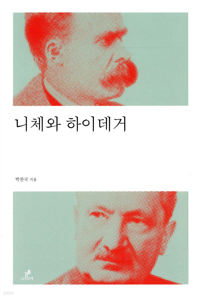 니체와 하이데거