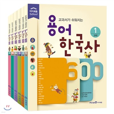 용어 한국사 600  1~6권 재정가 세트