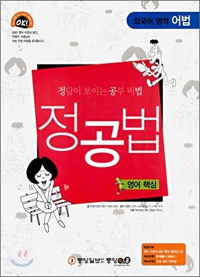 정답이 보이는 공부비법 정공법 영어 핵심 (2008년)