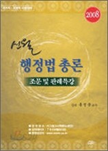 신월행정법 조문 및 판례특강