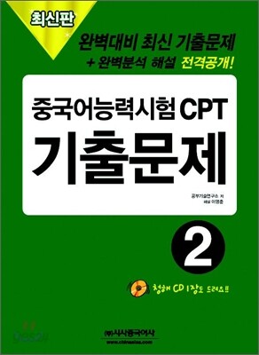 중국어 능력시험 CPT 기출문제 2