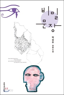 비밀 문장