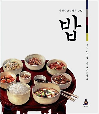 밥