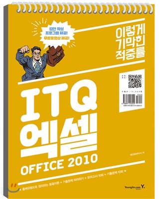 이기적 in ITQ 엑셀 OFFICE 2010