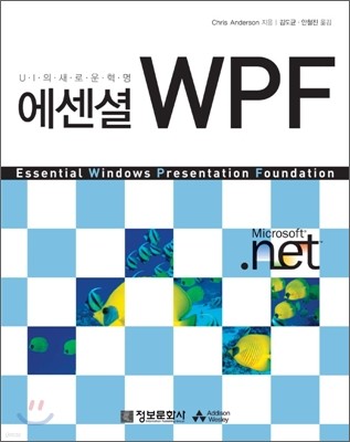 에센셜 WPF : Windows Presentation Foundation