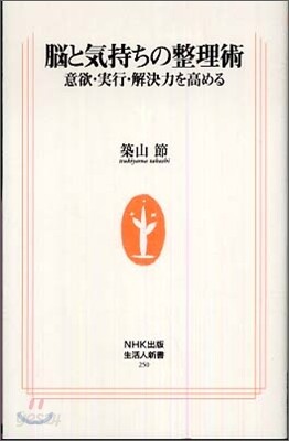 腦と氣持ちの整理術