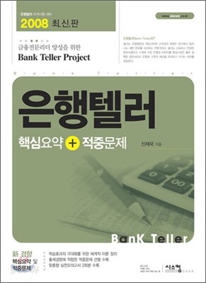 은행텔러 2008