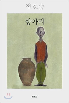 항아리