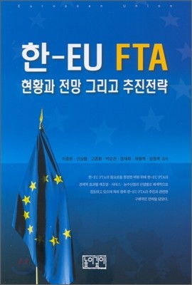 -EU FTA Ȳ  ׸ 