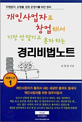 경리비법노트