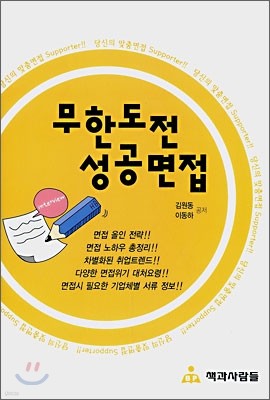 무한도전 성공면접