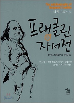 프랭클린 자서전