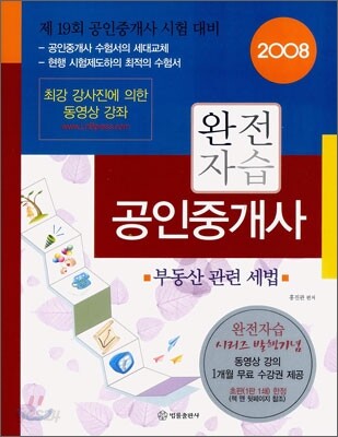 완전자습 공인중개사 부동산 관련 세법